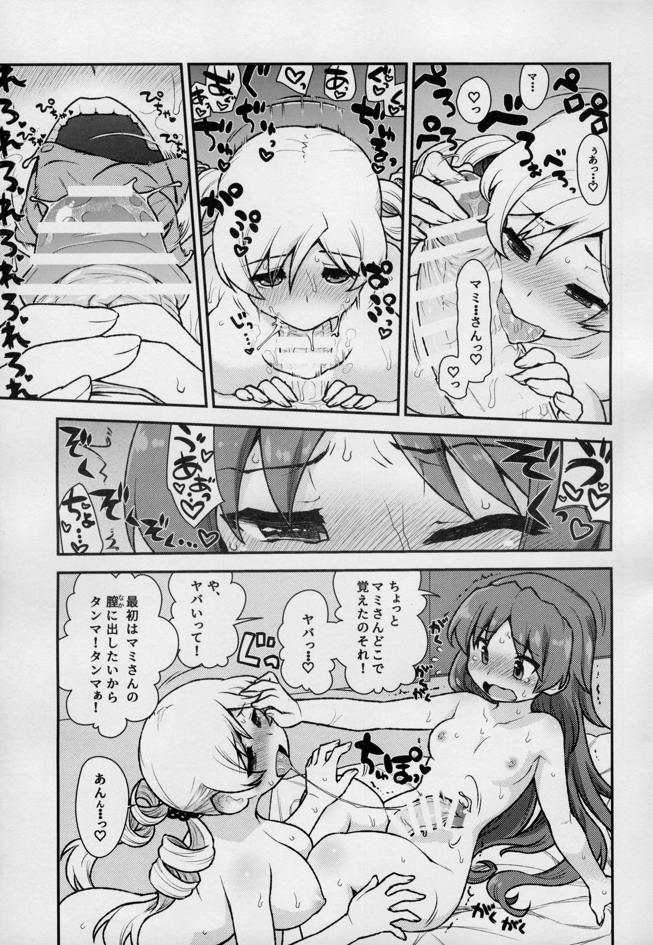 (C95) [CELTRANCE (Kogaku Kazuya)] MamimamiX digress (Puella Magi Madoka Magica) page 12 full