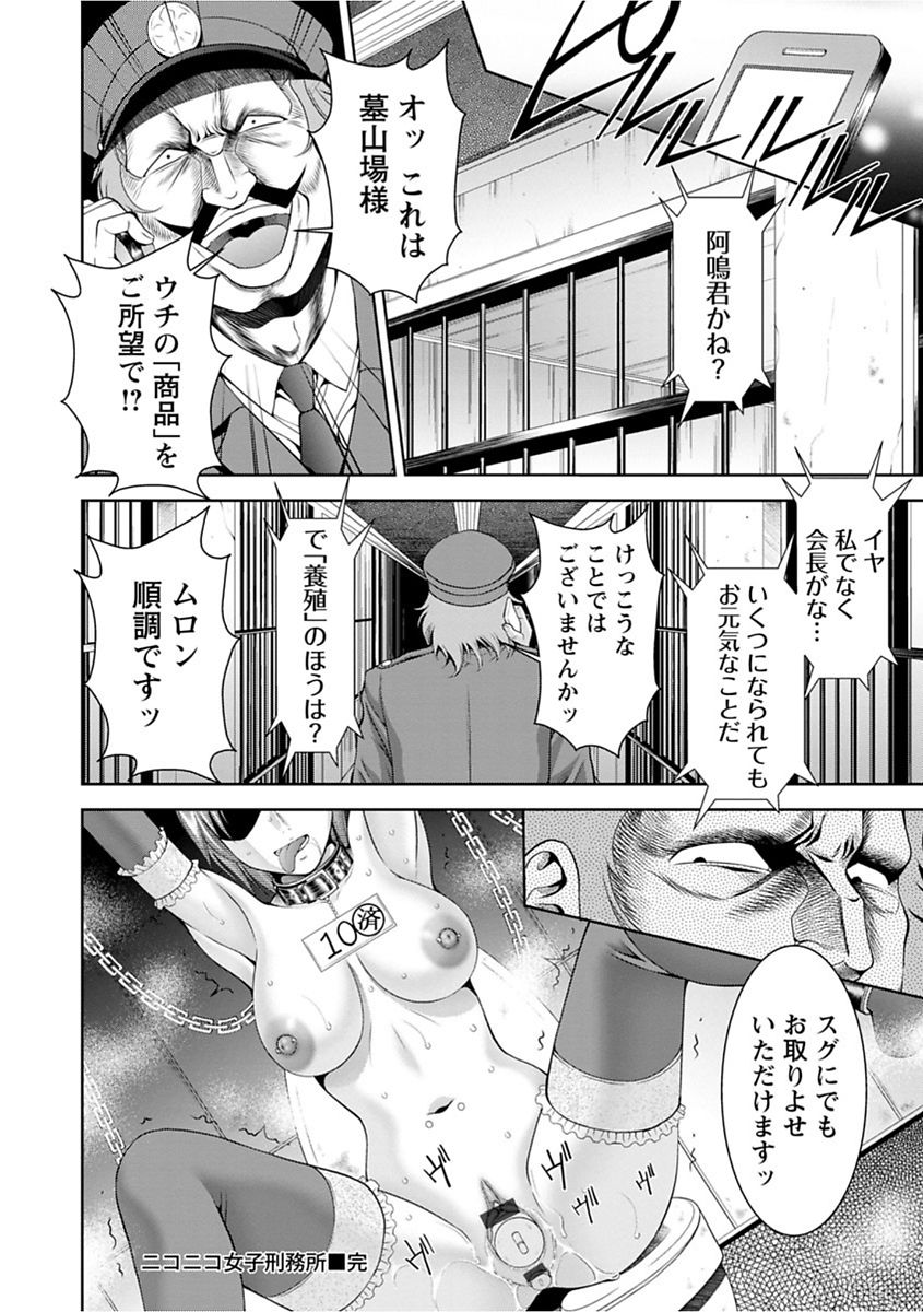 [Asakura Mitsuru] Bi Maso Festa - Maguwai no Mesu Niku [Digital] page 26 full