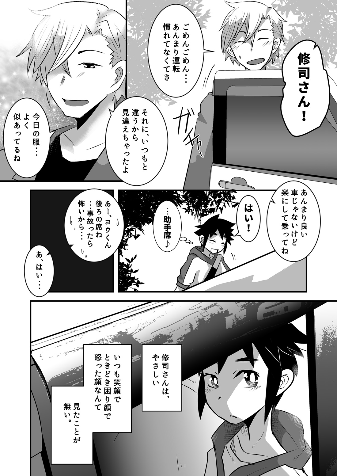 [Sakaiya (Kozirow)] Hajimete no Date no Hanashi. [Digital] page 12 full