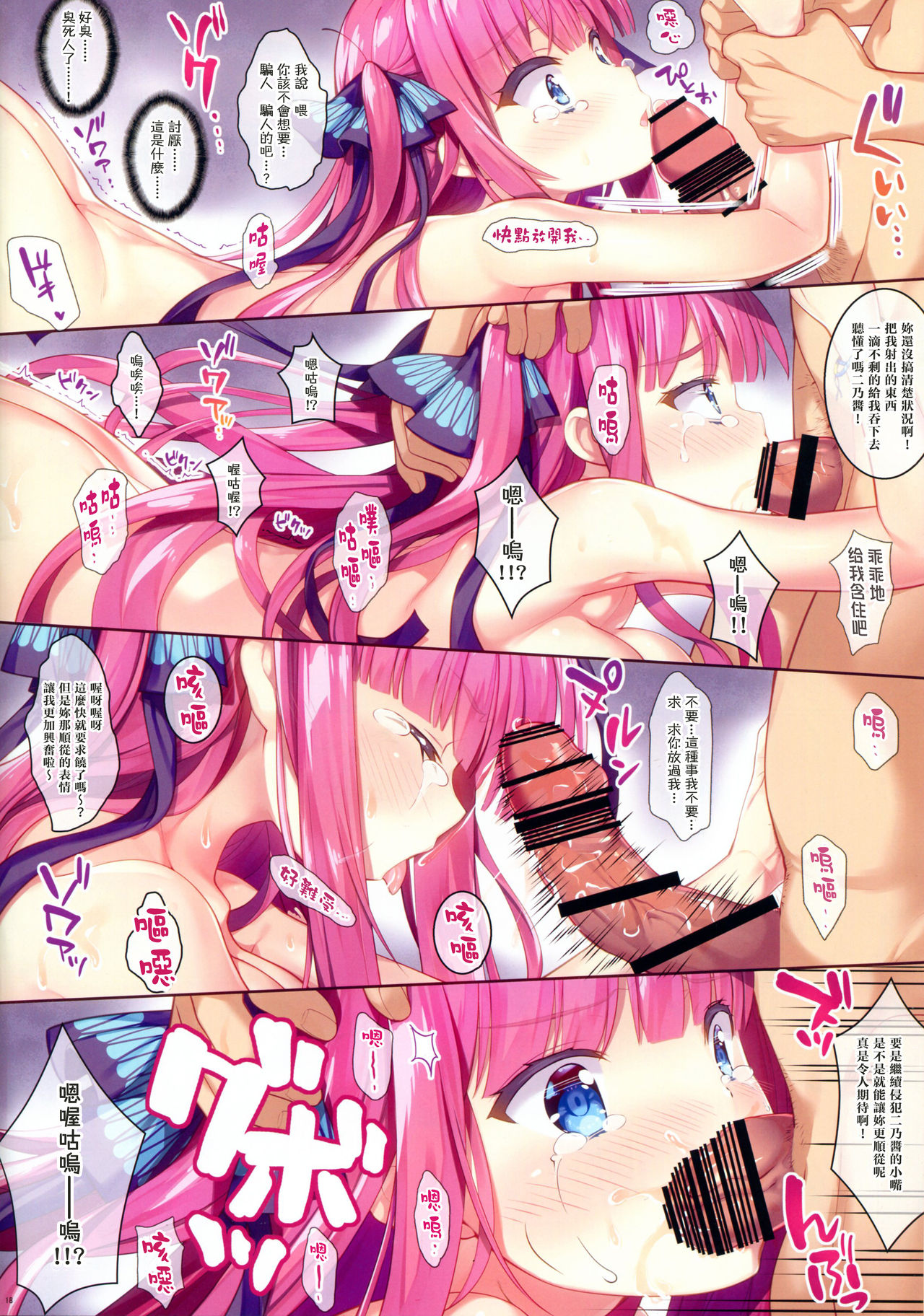 (COMIC1☆15) [ESSENTIA, Yan-Yam (Fujima Takuya, Yan-Yam)] Nakano-ka no go-bun no ni (Gotoubun no Hanayome) [chinese] [五等分漢化] page 19 full