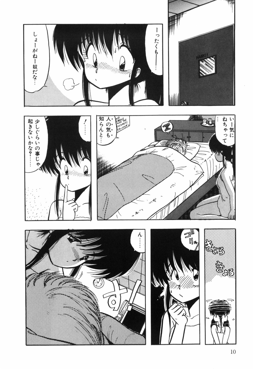 [Ohnuma Hiroshi] BODY RIDE page 12 full