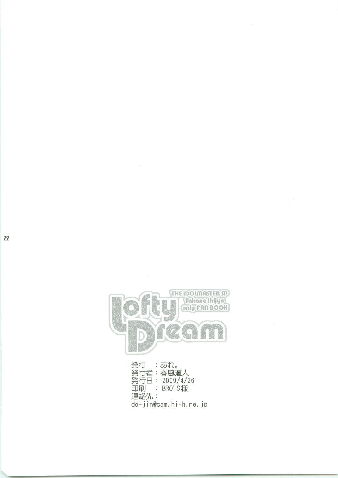 (COMIC1☆3) [ARE. (Harukaze Do-jin)] Lofty Dream (THE IDOLM@STER) page 21 full