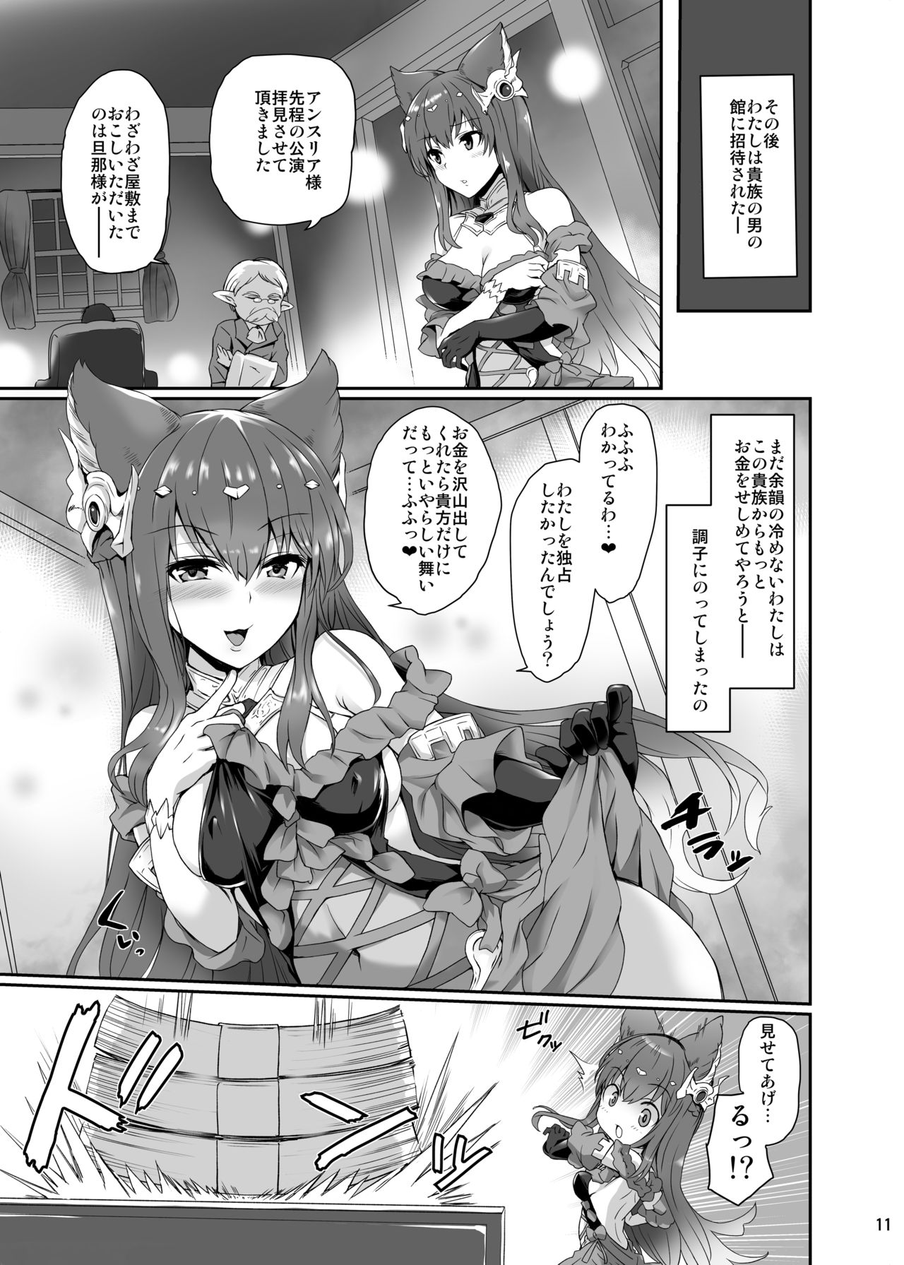 [True RIDE (Amamiya Shinjitsu)] Anthuria (Granblue Fantasy) [Digital] page 11 full