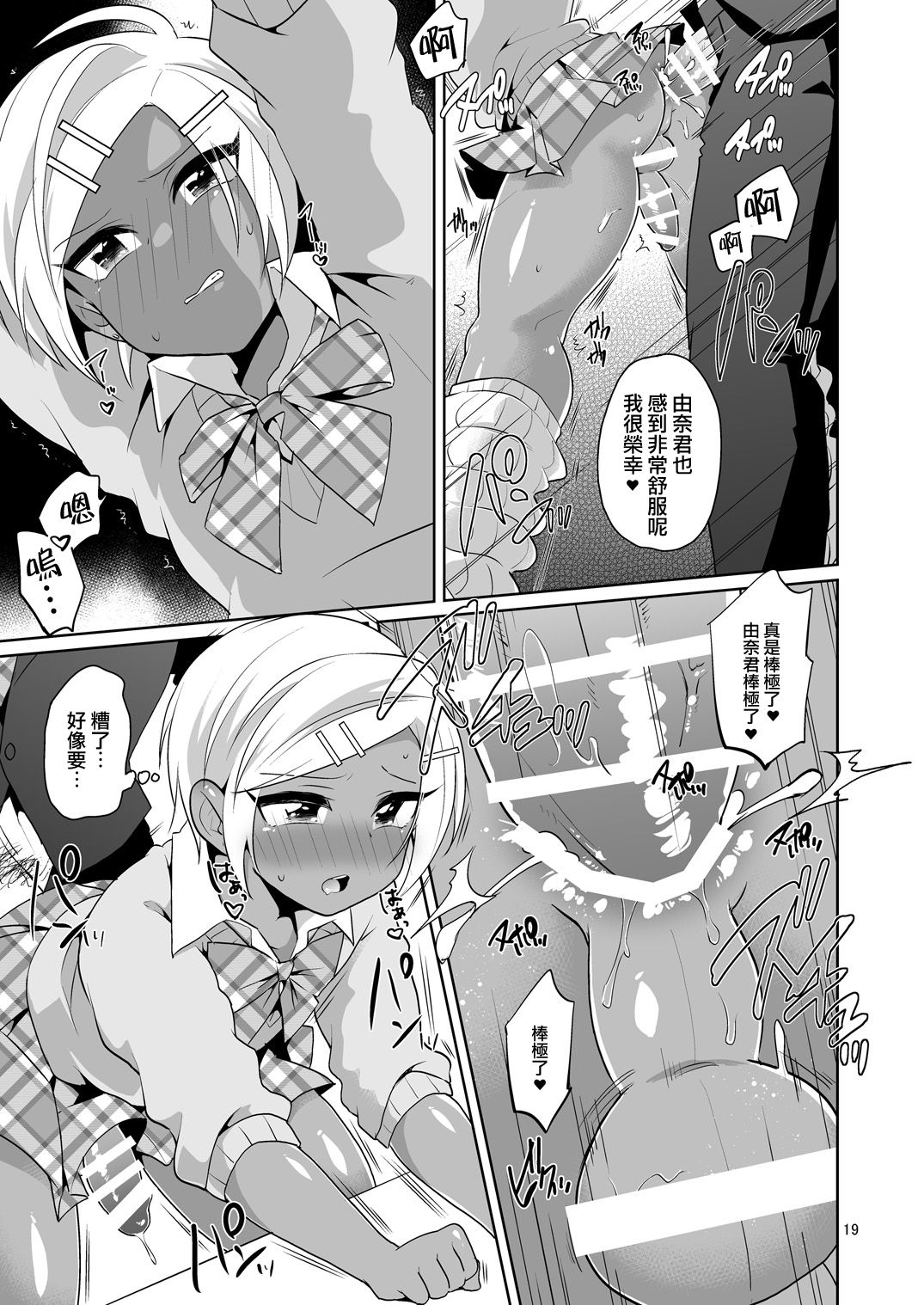 [DryR (Urakuso)] Gal Danshi Akume Bunkasai [Chinese] [瑞树汉化组] [Digital] page 20 full