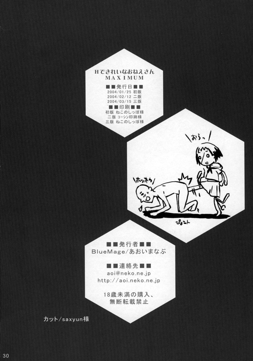 (SC22) [BlueMage (Aoi Manabu)] H de Kirei na Onee-san MAXIMUM (Busou Renkin) page 30 full