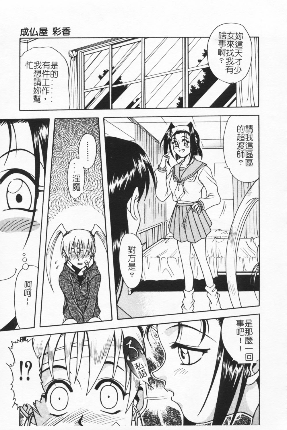 [Kyouichirou] Joubutsuya Ayaka [chinese] page 56 full