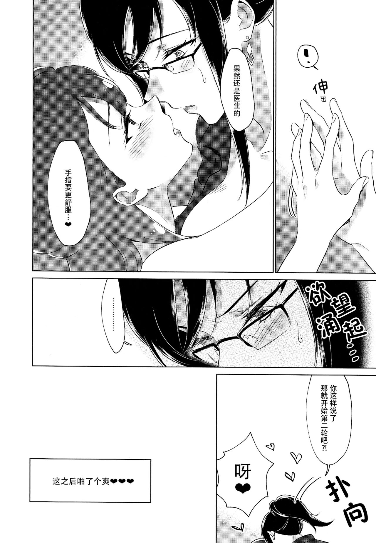 (Rainbow Flavor 21) [World of Pure (Negom)] Tenshi no Omocha (Hugtto! PreCure) [Chinese] [脸肿汉化组] page 34 full