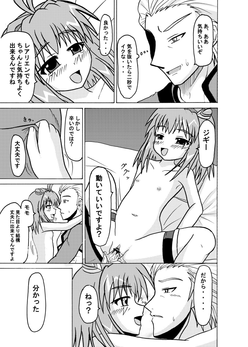 [Toruneko Chaya (Toruneko)] Arigatou ni Arigatou (Xenosaga) [Digital] page 22 full