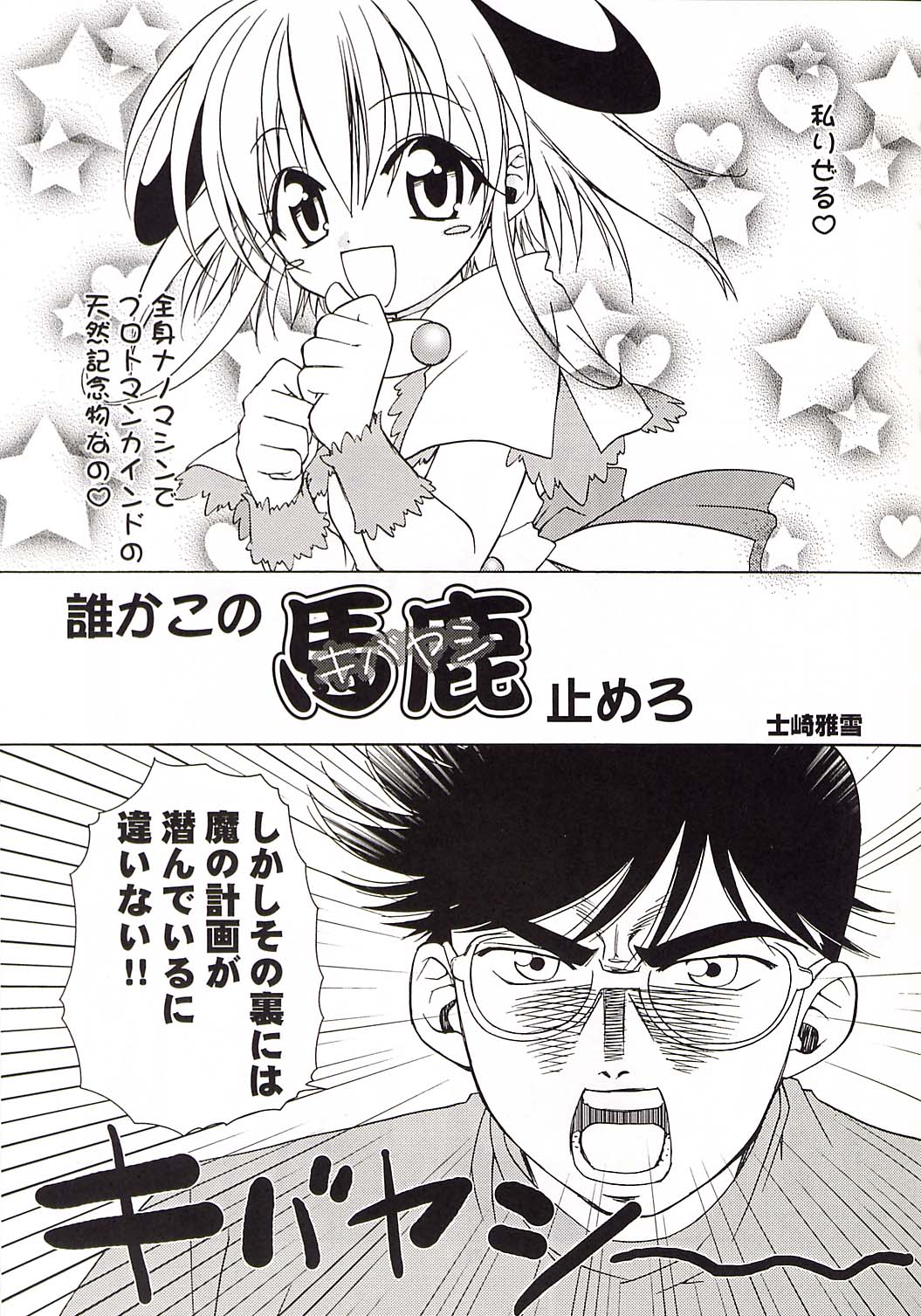 (CR31) [Studio Wallaby (Various)] Rizell no Naisho (Rizelmine) page 20 full