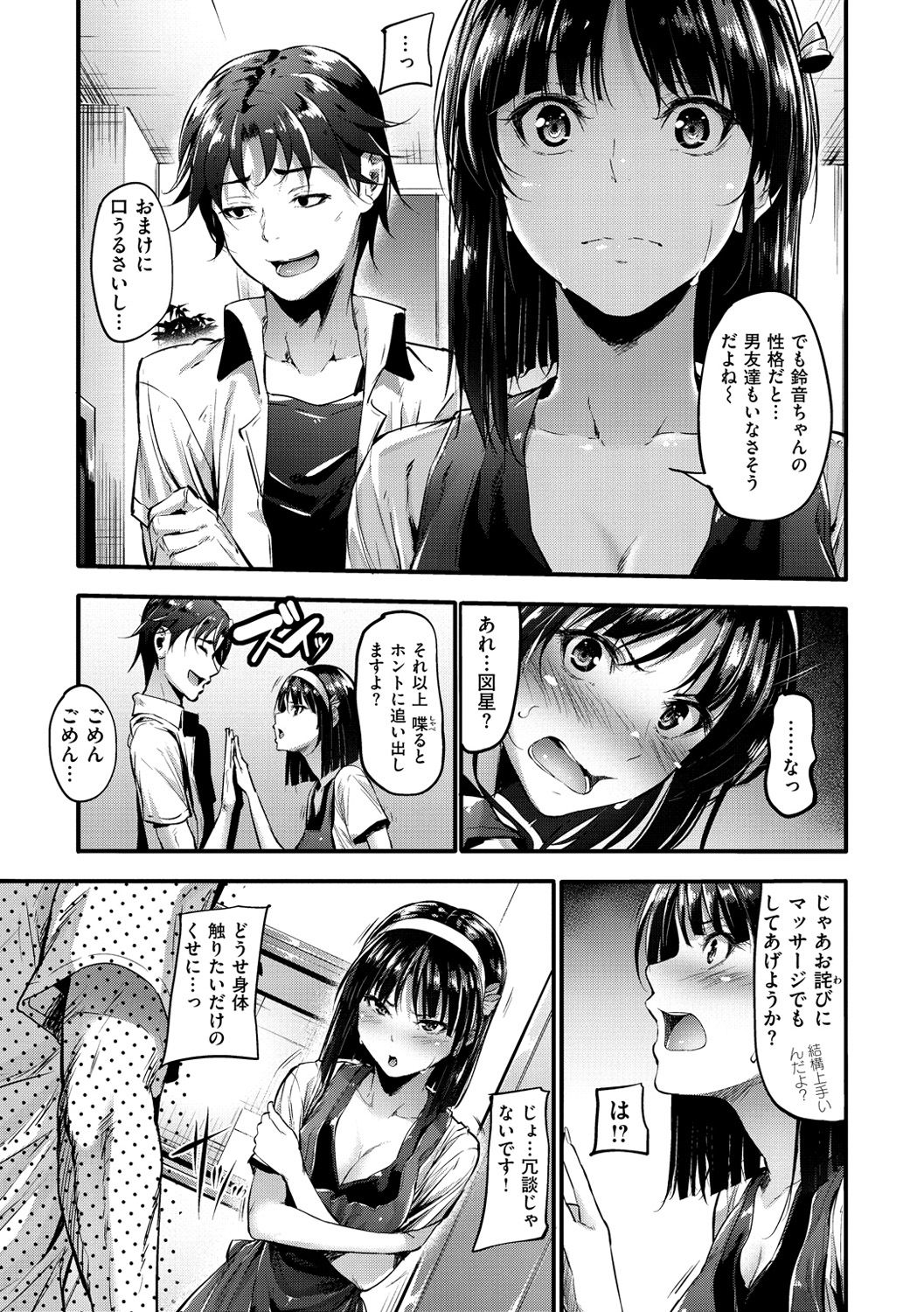 [Mikuni Mizuki] Sunao ni Narenai! [Digital] page 48 full