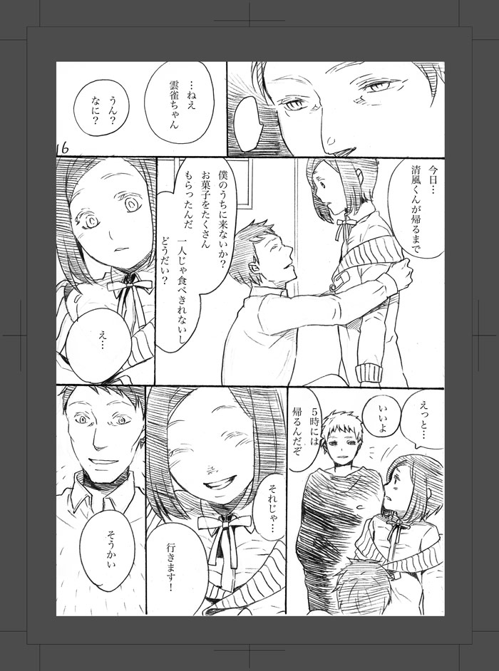 [Aimy (HAYANORI)] ARU FUTARI NO HANSHI [Digital] page 17 full