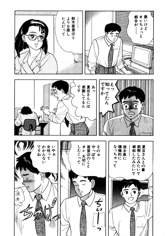 [おまぷー] 元祖OL株式会社 page 40 full