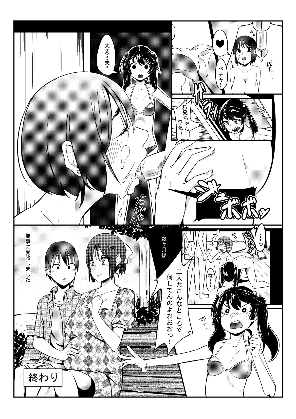 [Harumi Takuzo] Umi no Ie no Sanae-san page 18 full