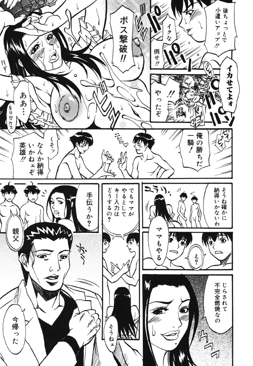 [Kitakata Kuniaki] Kazoku Yuugi - Family Play [Digital] page 117 full