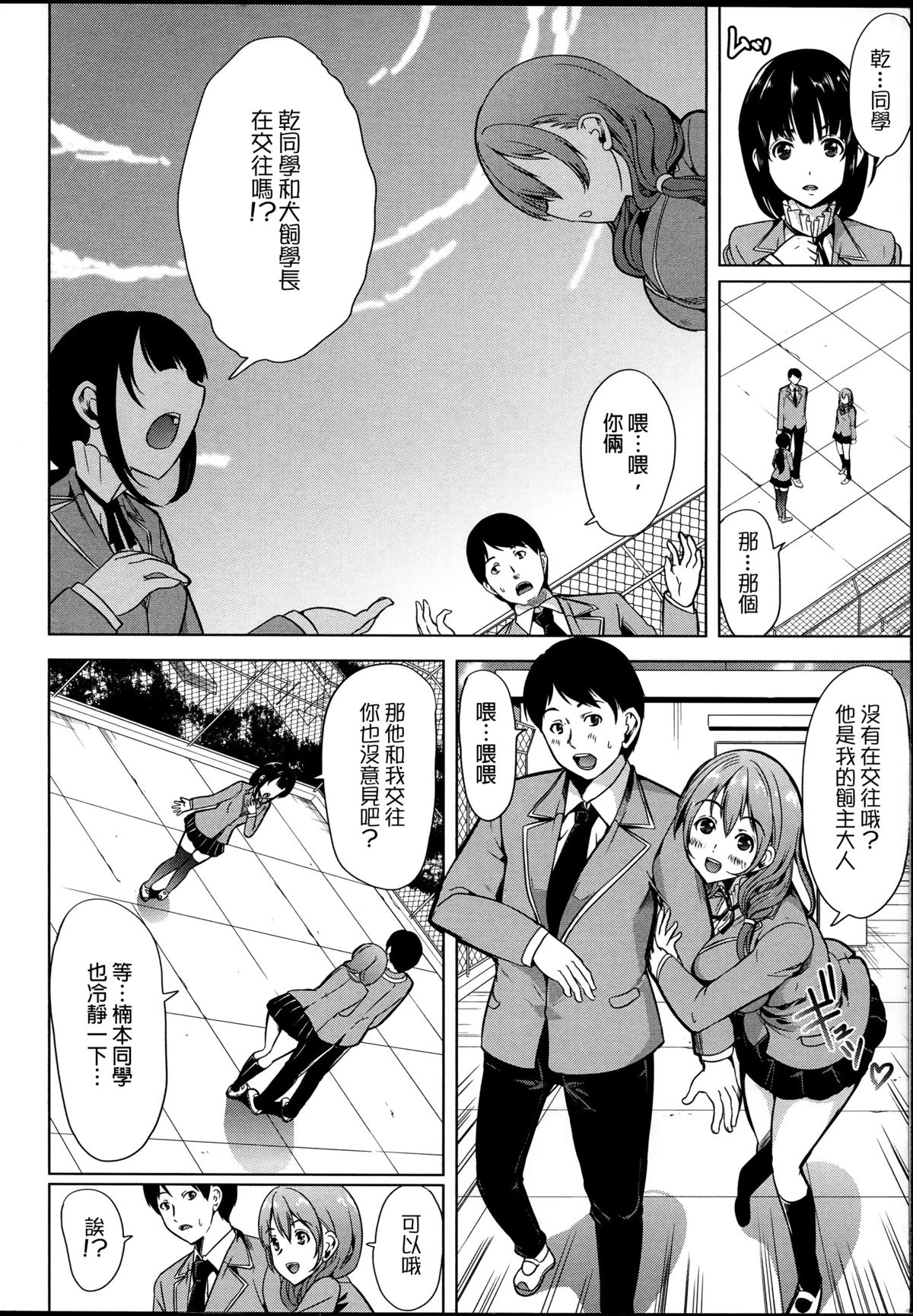 [Yabitsu Hiro] Kainushi-sama ni Natte yo ne! [Chinese] [G&南音的人類觀察] page 60 full