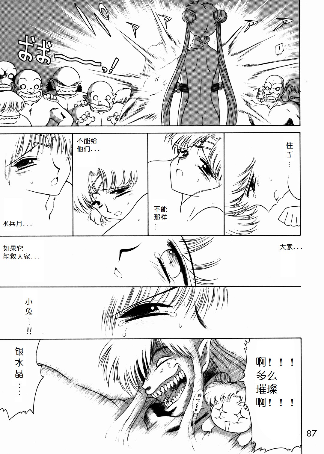 (C57) [BLACK DOG (Kuroinu Juu)] SUBMISSION SAILOR STARS (Bishoujo Senshi Sailor Moon) [Chinese] page 84 full