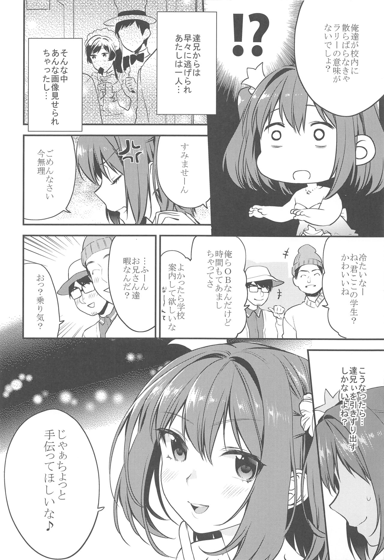 (C90) [Mushaburu (Musha Sabu)] Imouto Gimi ~Bunkasai-hen~ page 7 full