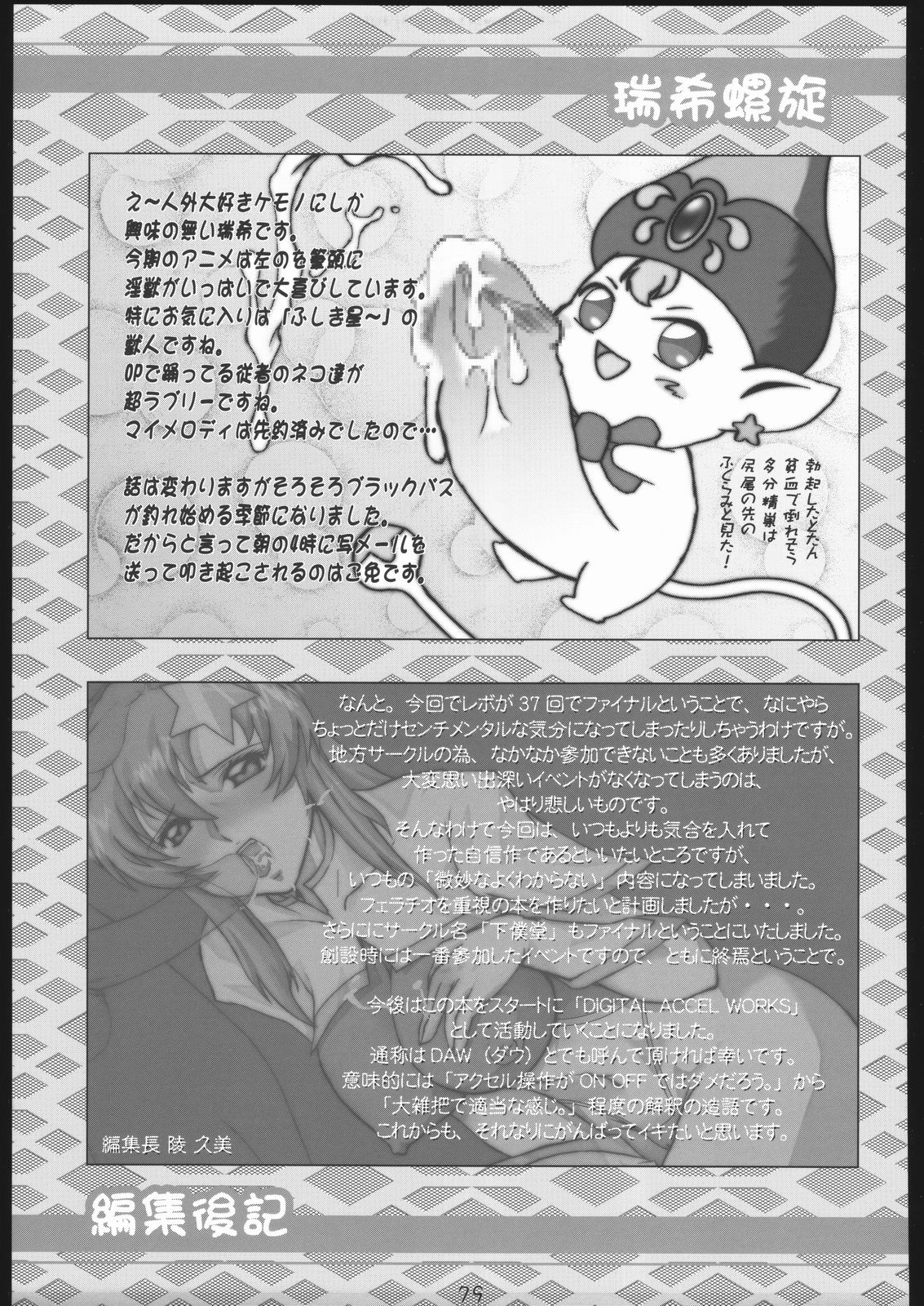 (CR37) [Digital Accel Works (Various)] Deep Throat (Various) page 76 full