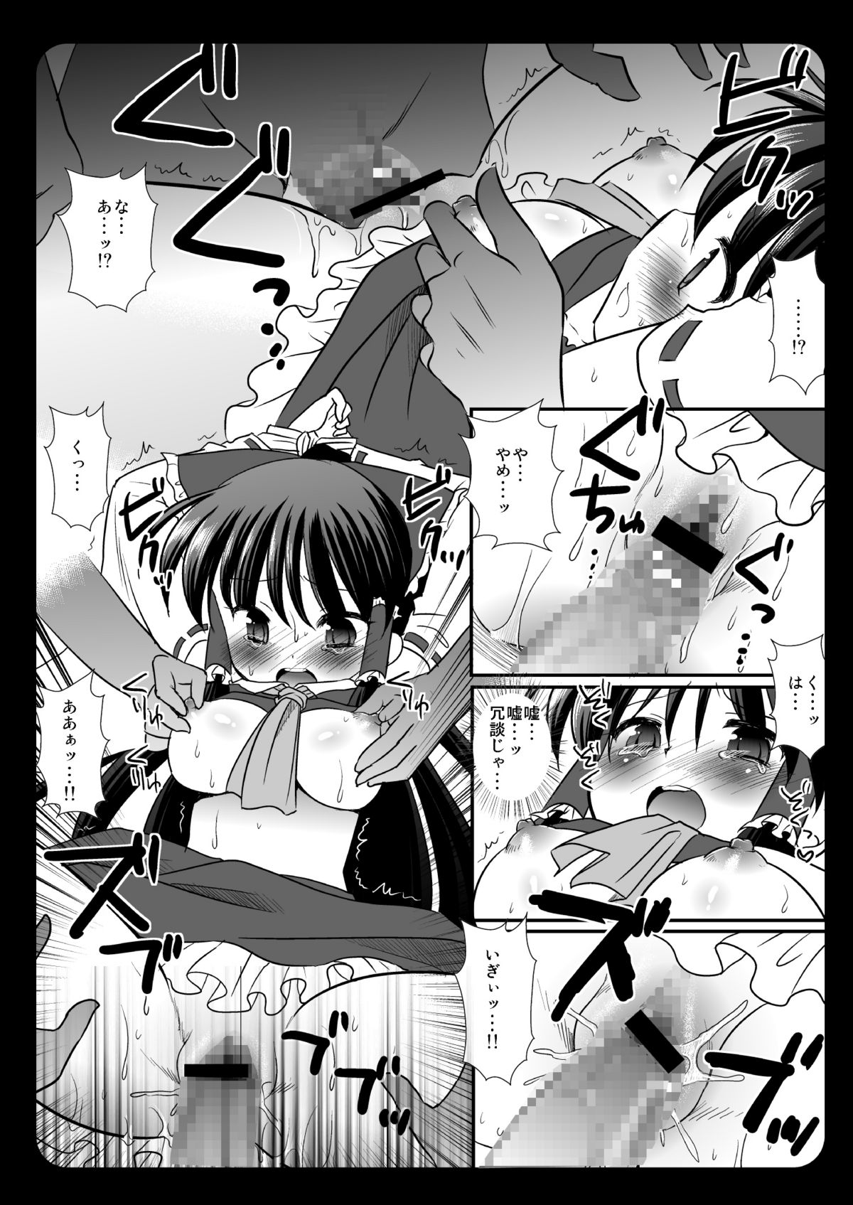 [Nagiyamasugi (Nagiyama)] Touhou Ryoujoku ~Hakurei Reimu~ (Touhou Project) [Digital] page 10 full