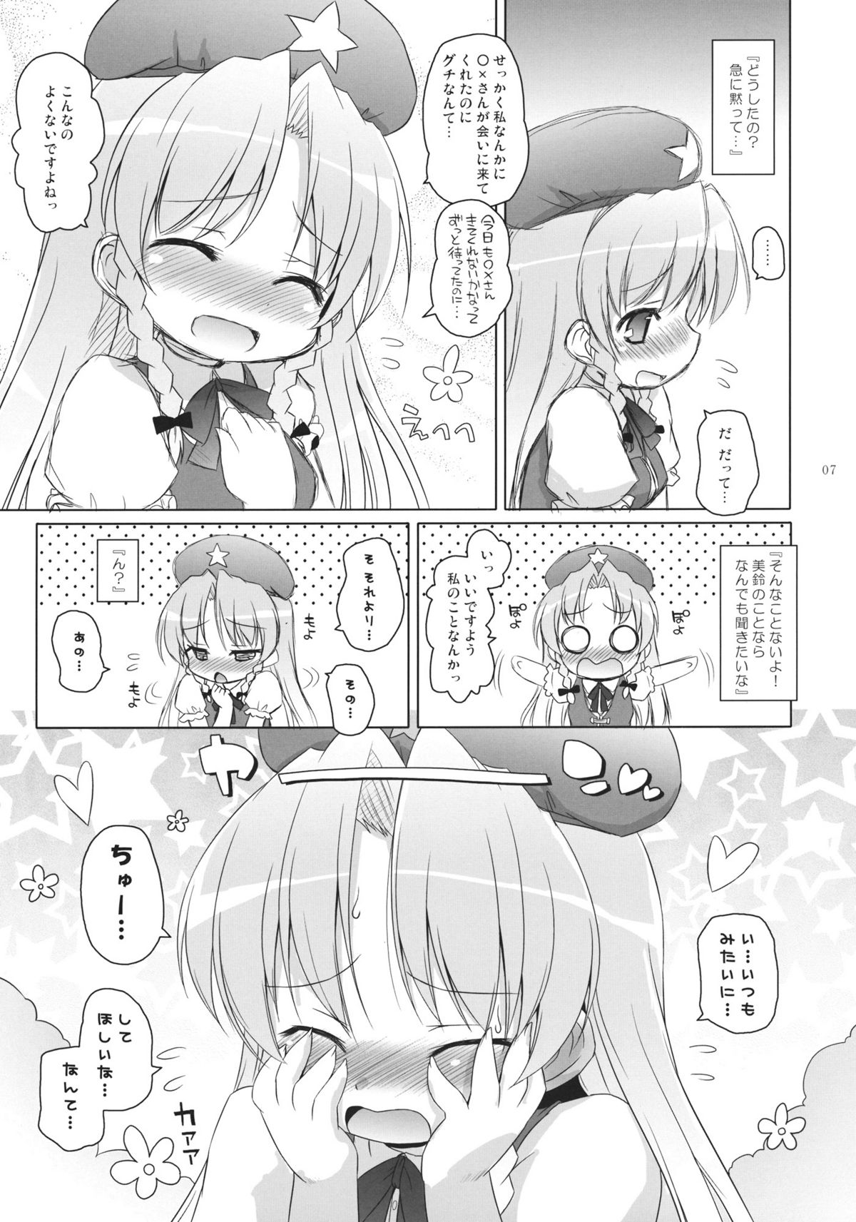 (SC53) [Ororiya Enpitsudou (Hiroe Natsuki, Murian)] Meiji 17-nen no Shanghai Alice wa Anata no Kanojo. (Touhou Project) page 6 full