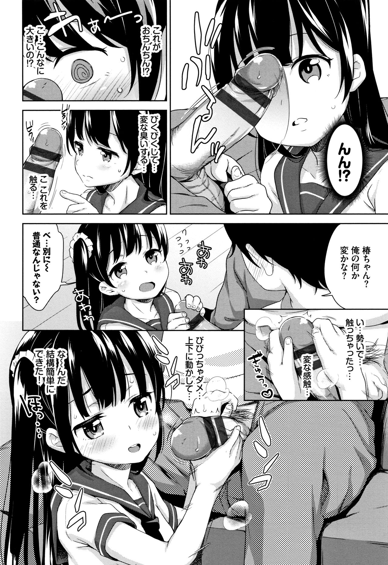 [Hashibiro Kou] Chupa Chupa page 53 full