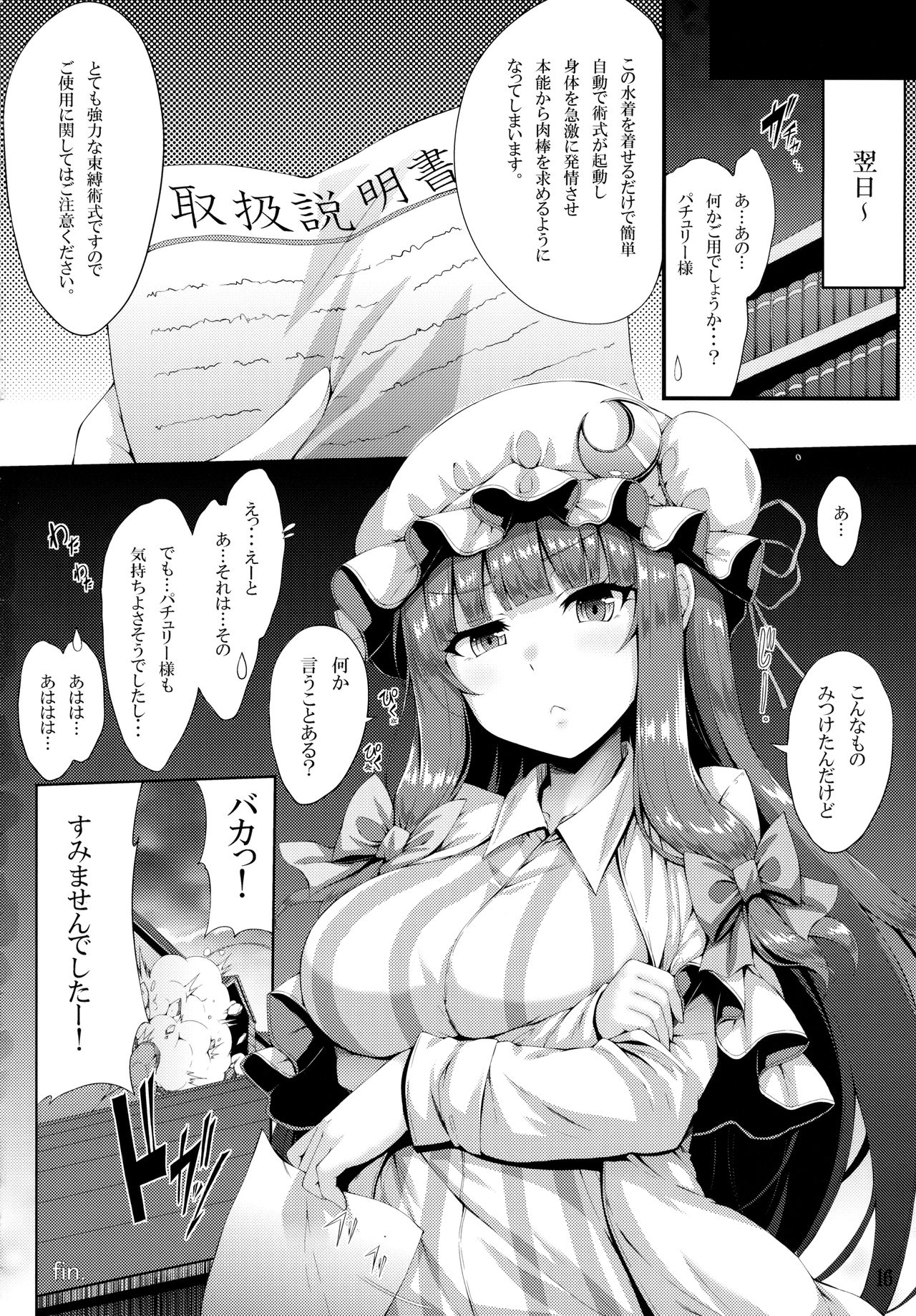 (C94) [YuKi-IRo (Yukiusagi.)] Tokonatsu Majutsu (Touhou Project) page 15 full