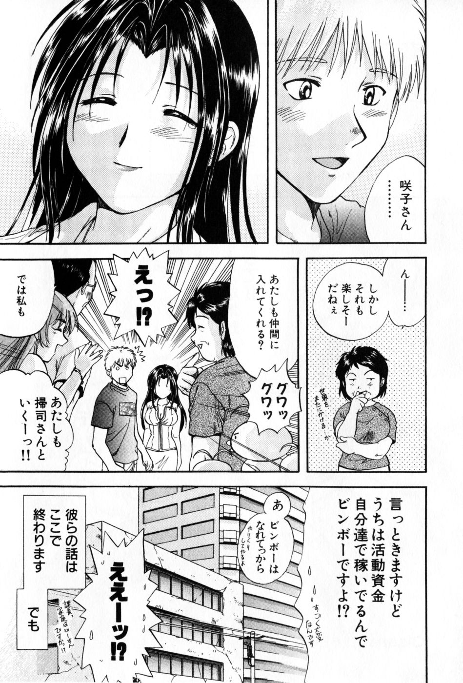 [Nagano Akane] Pawakuri 2 POWERFUL CLEANER page 219 full