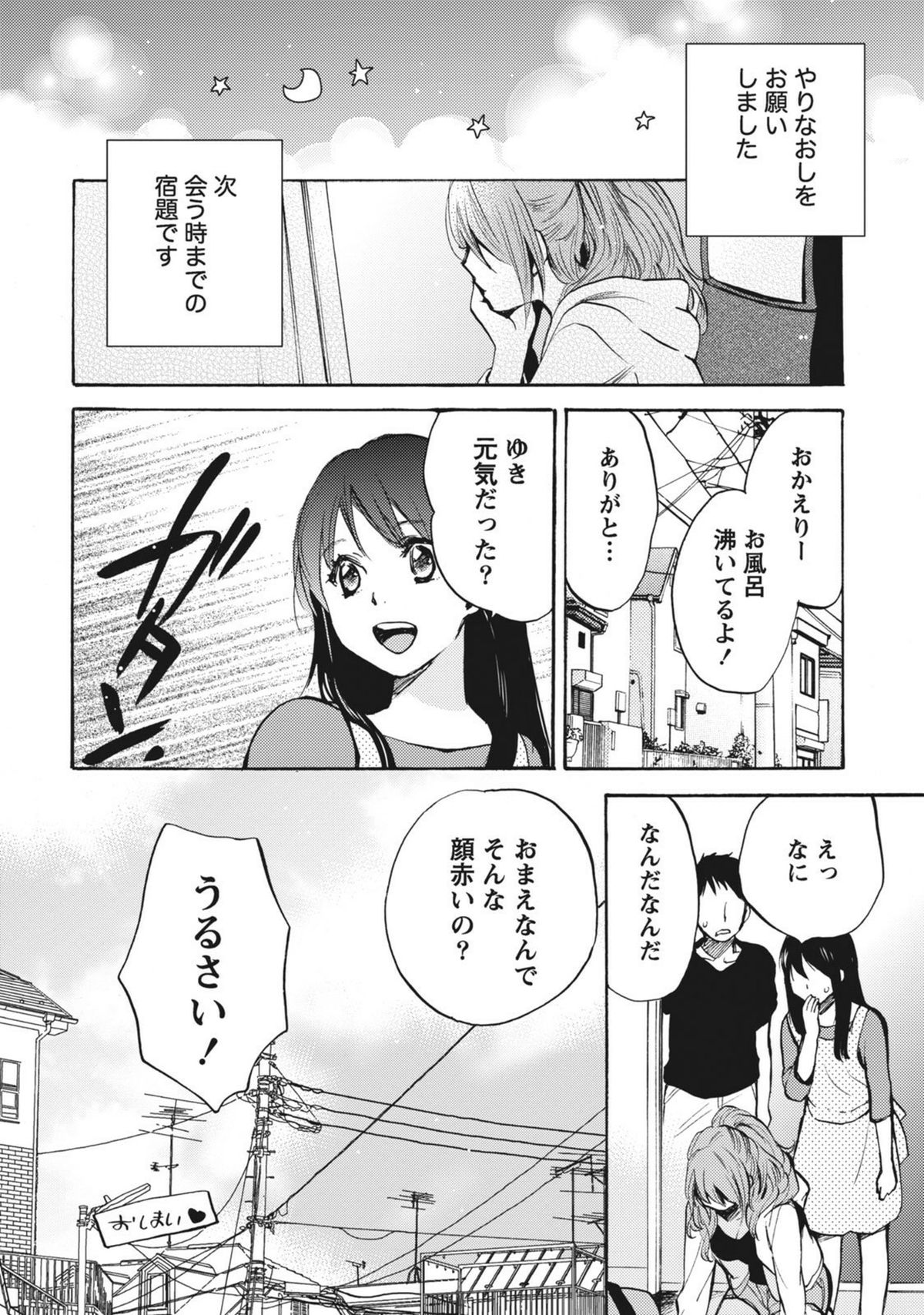 [Harumi Chihiro] Amai Koe - Sweet Voices page 189 full