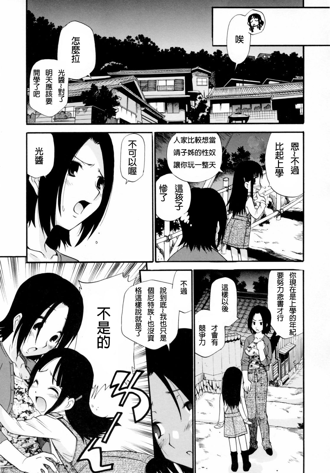 [Kamirenjaku Sanpei] Watashi o Ariake e Tsuretette! - Take me to Ariake! Ch. 1-4 [Chinese] [伍拾漢化] page 17 full