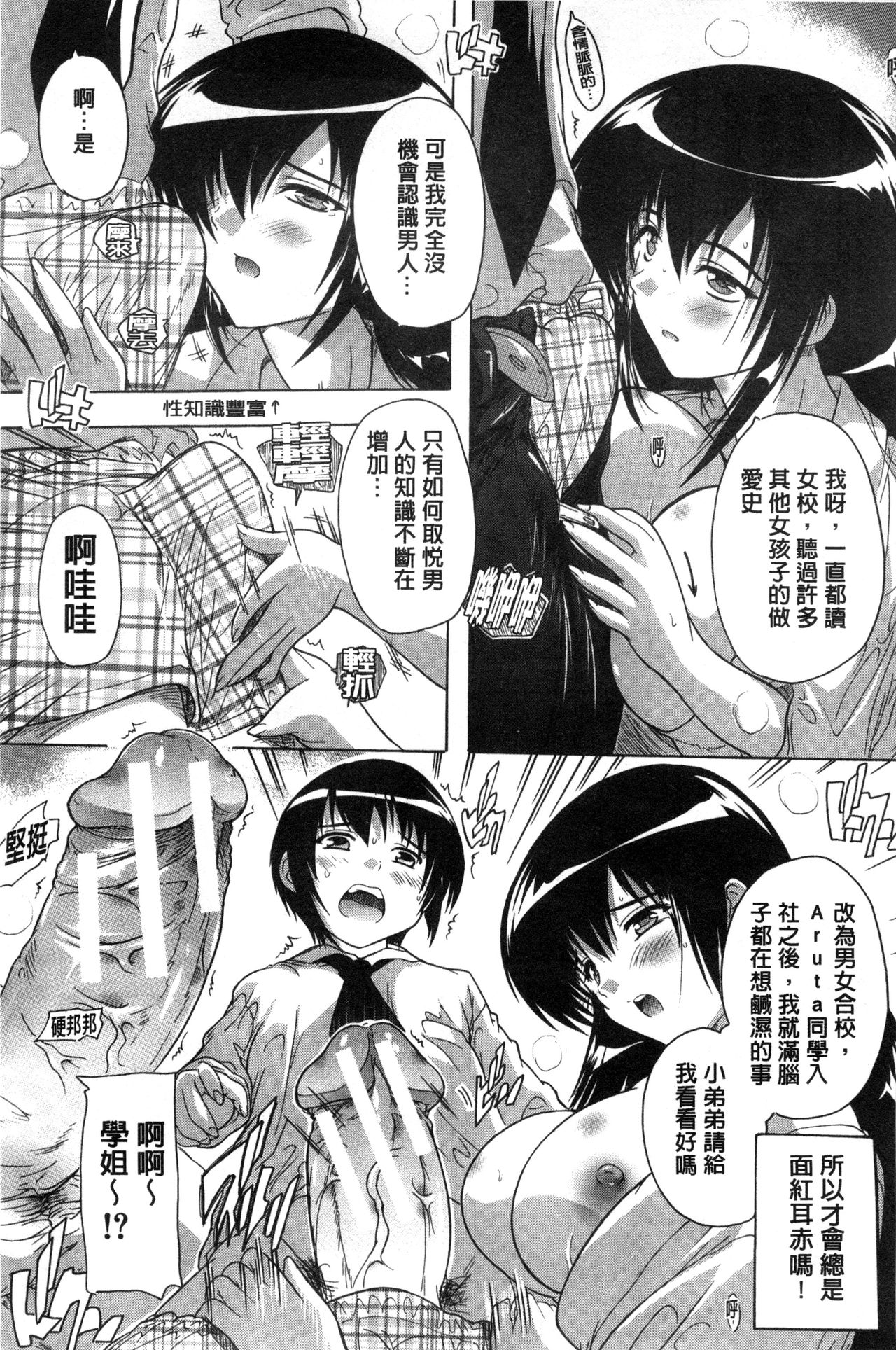 [Natsuka Q-Ya] Inuke! Harem Gakuen [Chinese] page 17 full