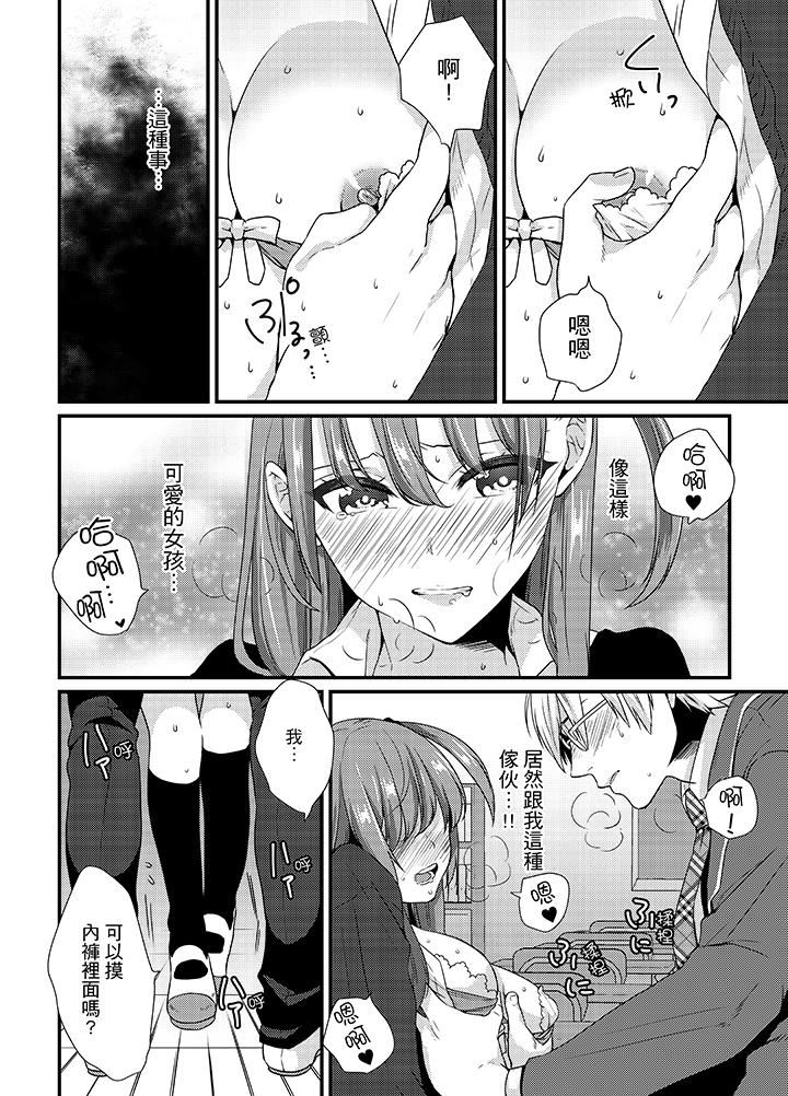 [Hashimoto] Tenkou Shonichi ni… Kyoushitsu de Hitori Ecchi Mirare chatta !? | 轉學第一天⋯在教室裡自慰被看到了！？ [Chinese] page 3 full