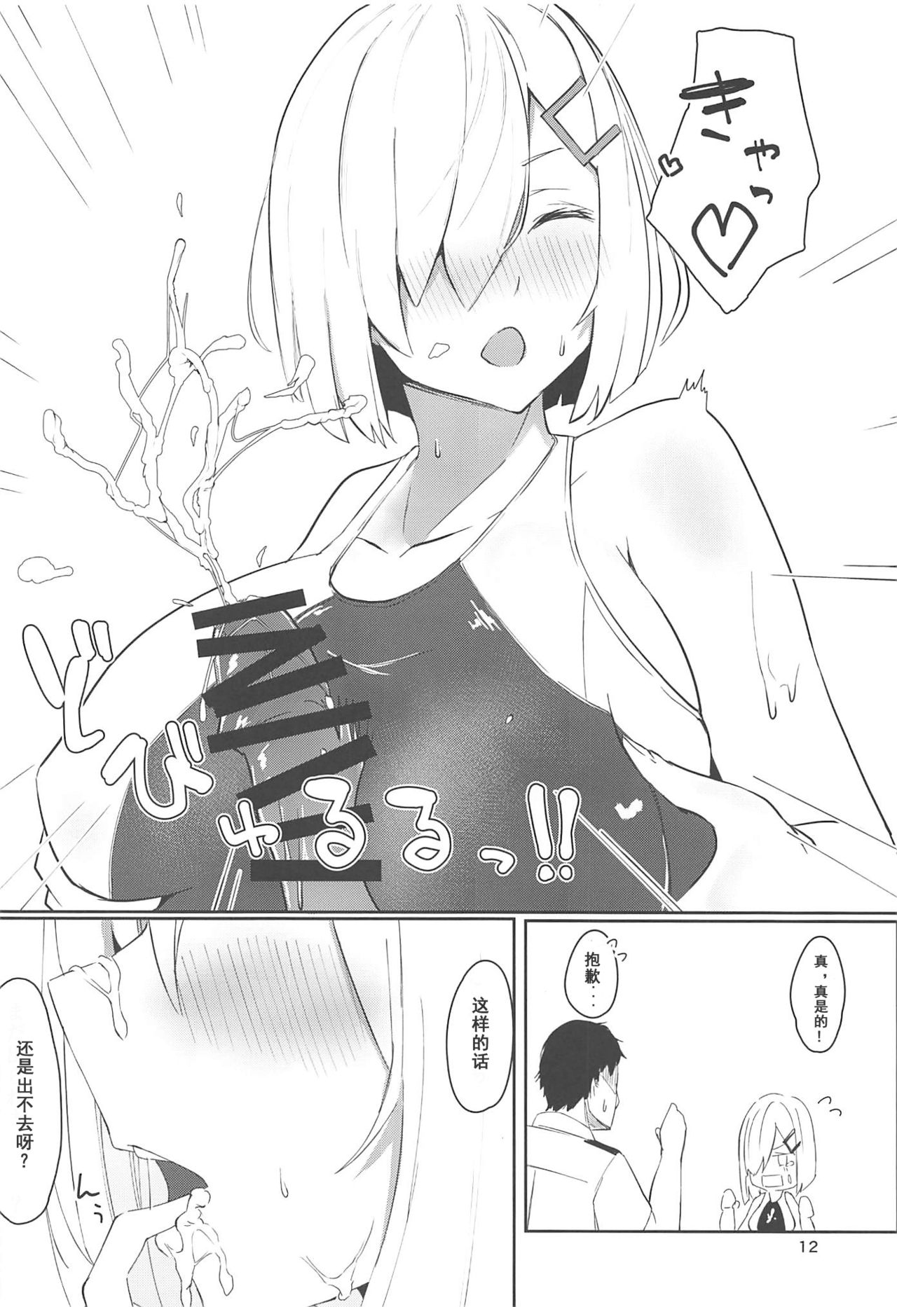 (C96) [Chika 7cm (wasavi_8)] Hamakaze to Kashima to Kyouei Mizugi na Hon. (Kantai Collection -KanColle-) [Chinese] [爱弹幕汉化组] page 12 full