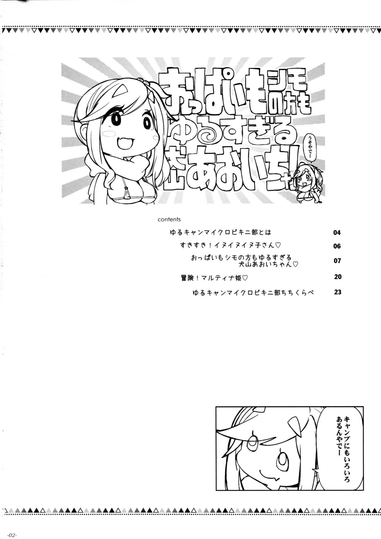 (COMIC1☆13) [Sekai Kakumei Club (Ozawa Reido)] Oppai mo Shimo no Hou mo Yurusugiru Inuyama Aoi-chan (Yuru Camp) page 3 full