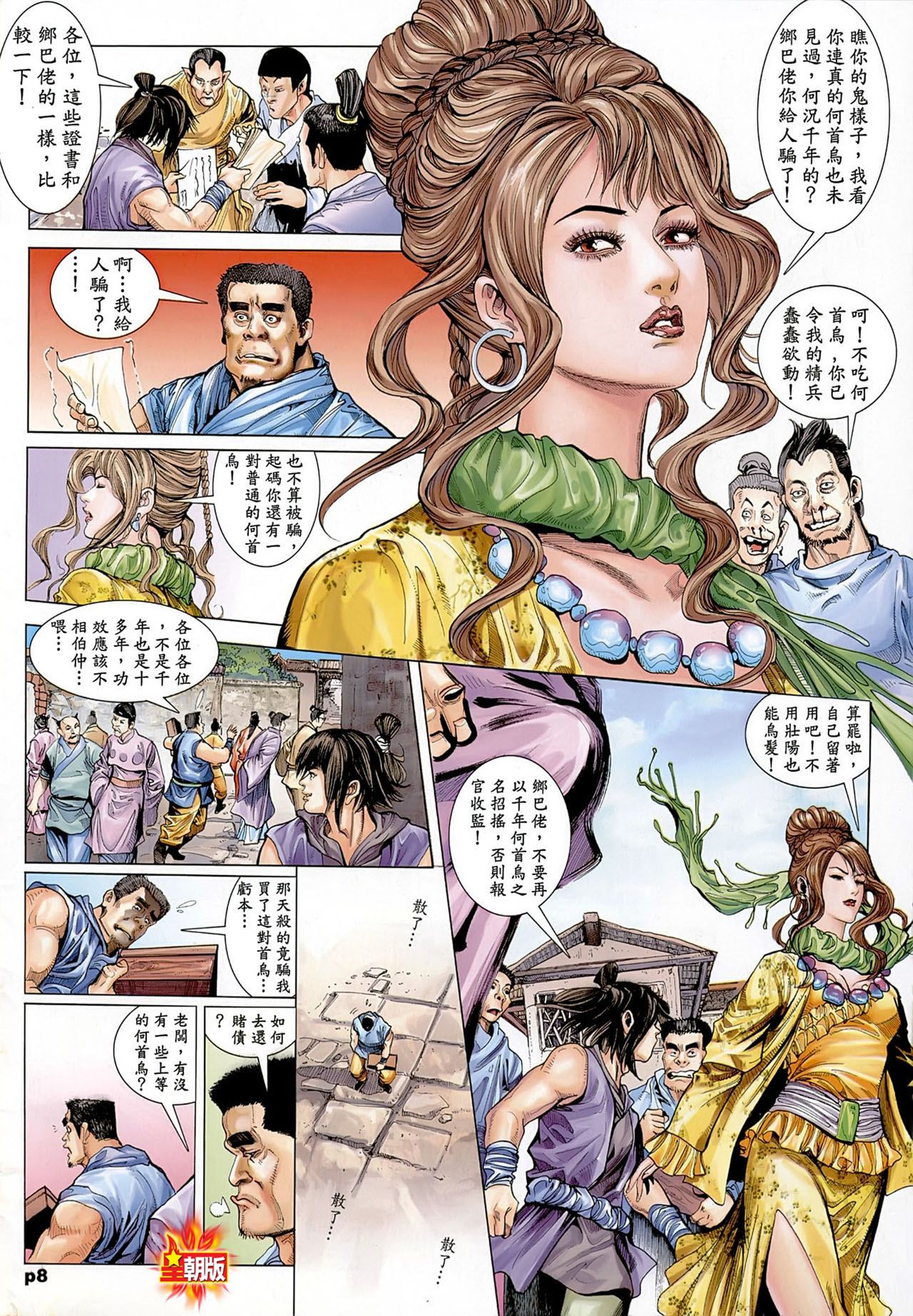 [徐大寶] 新金瓶梅-失憶迷情 01 page 9 full