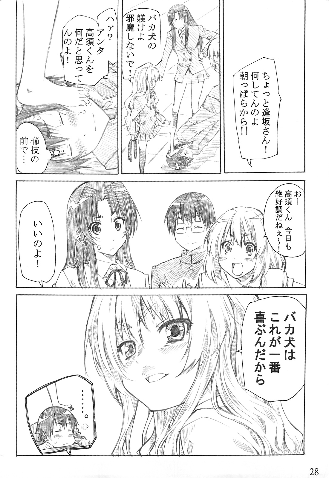 (C75) [MARUTA-DOJO (MARUTA)] Taiga no Chiisana Ashi ni Fumaretai! (Toradora!) page 27 full