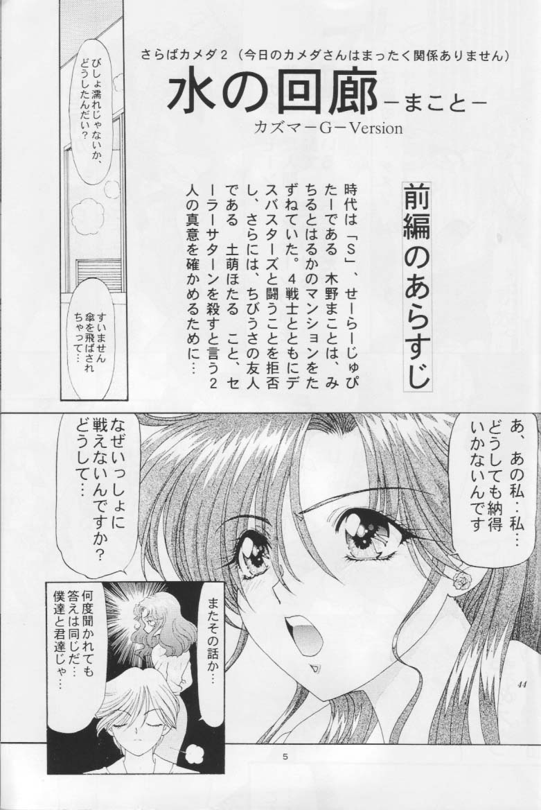 (CR17) [Urawa Anime Festa (Various)] Mizu no Kairou (Bishoujo Senshi Sailor Moon) page 4 full