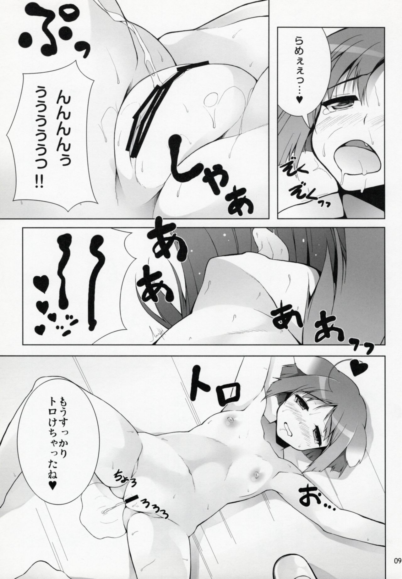 (SC52) [waterwheel (Shirota Dai)] WANKO DAYS (DOG DAYS) page 10 full