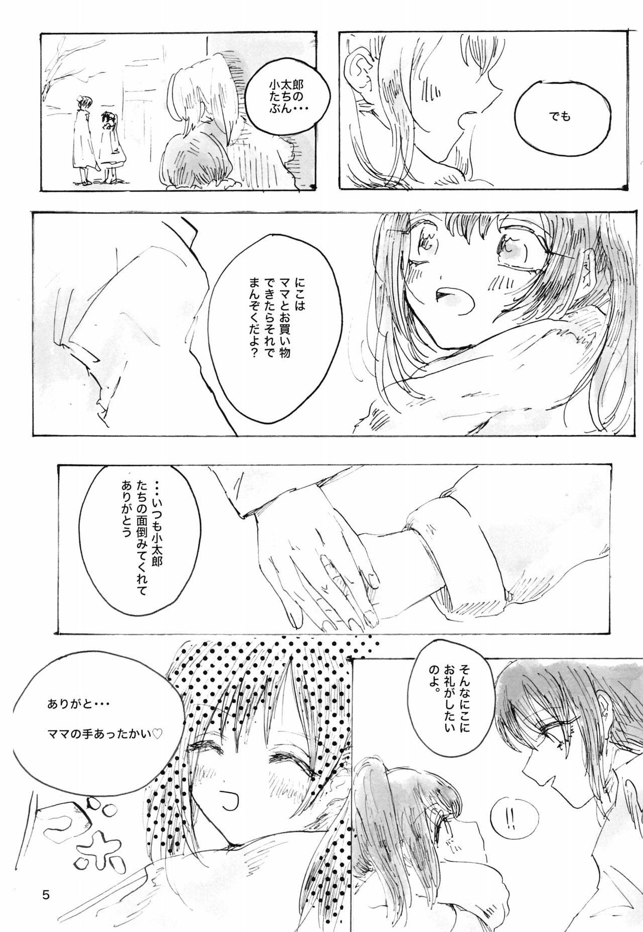 (Bokura no Love Live! 10) [Mentai Donuts (Nokosazu)] Gozen 2-ji no Adventure (Love Live!) page 5 full