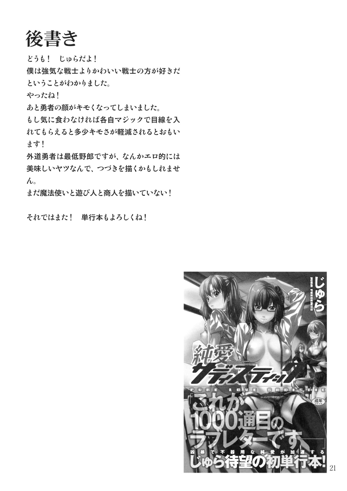 (C75) [JACK-POT (Jyura)] Gedou Yuusha (Dragon Quest III) page 20 full