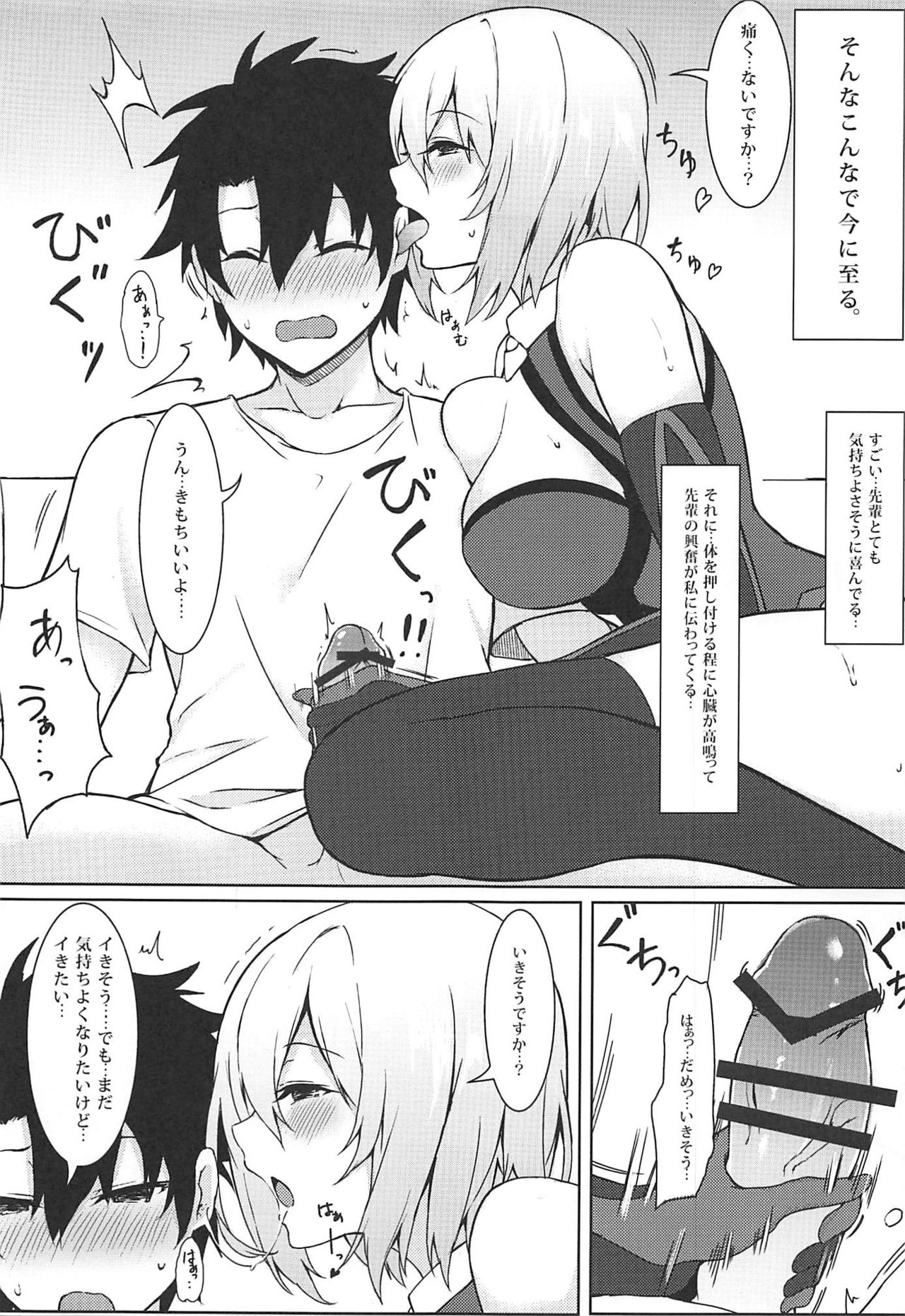 (C96) [Marshmallow x Whip (kyou)] Ijiwarushi Mash (Fate/Grand Order) page 2 full