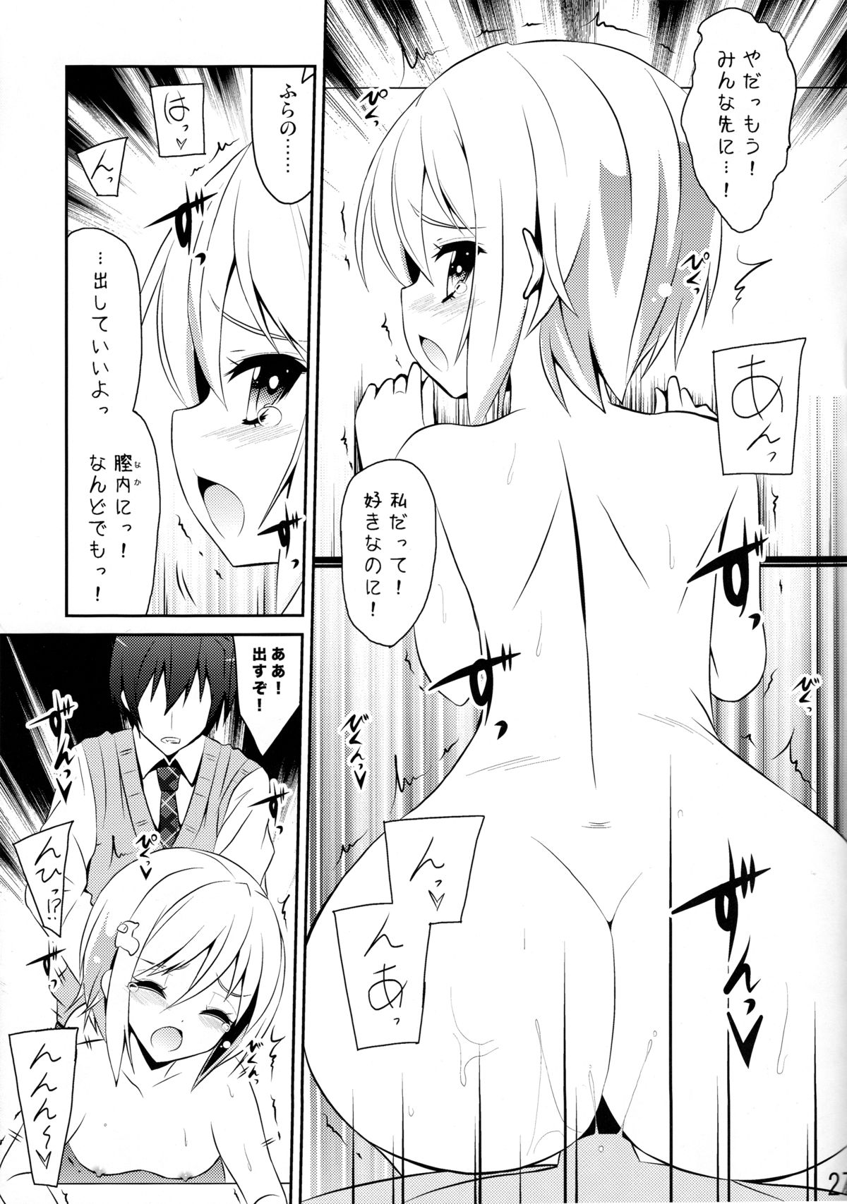 (C85) [MIX-EDGE (Arui Ryou)] Chocolat to Full Course (Ore no Nounai Sentakushi ga, Gakuen Love Comedy wo Zenryoku de Jama Shiteiru) page 27 full