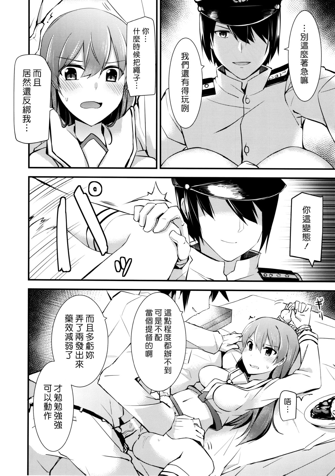 (FF26) [Rayzhai (Rayze)] Ooi no Tokusei Curry | 大井的特製咖喱 (Kantai Collection -KanColle-) [Chinese] [漢化組漢化組] page 18 full