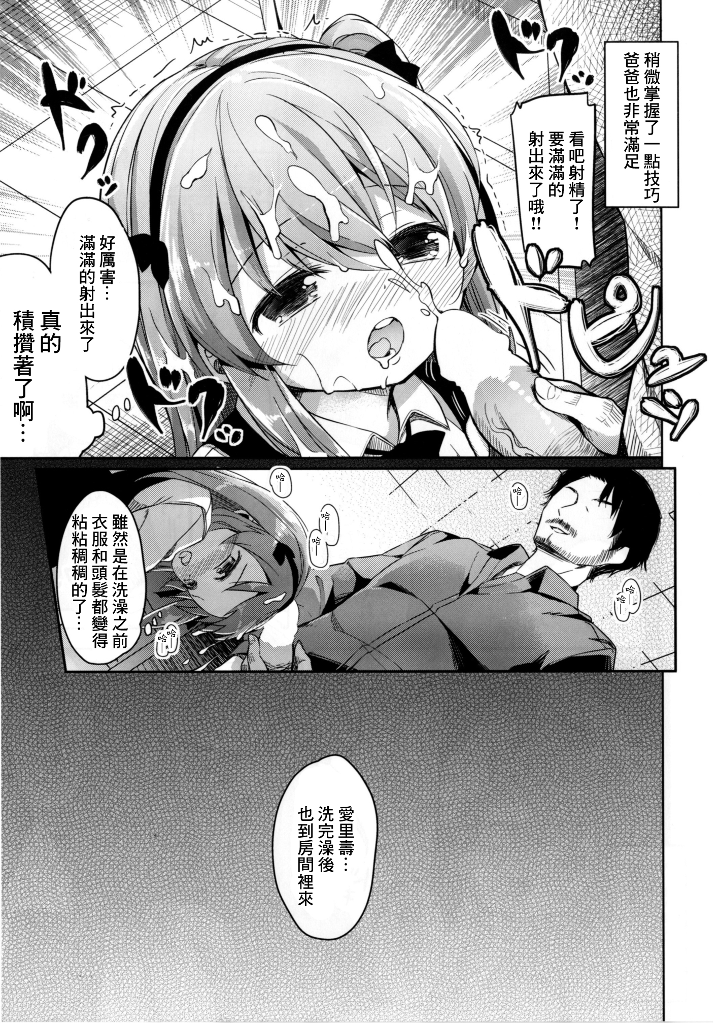 [Kaname (Siina Yuuki)] Shimada Arisu no Konya wa Papa Shingu (Girls und Panzer) [Chinese] [CE家族社] [Digital] page 12 full