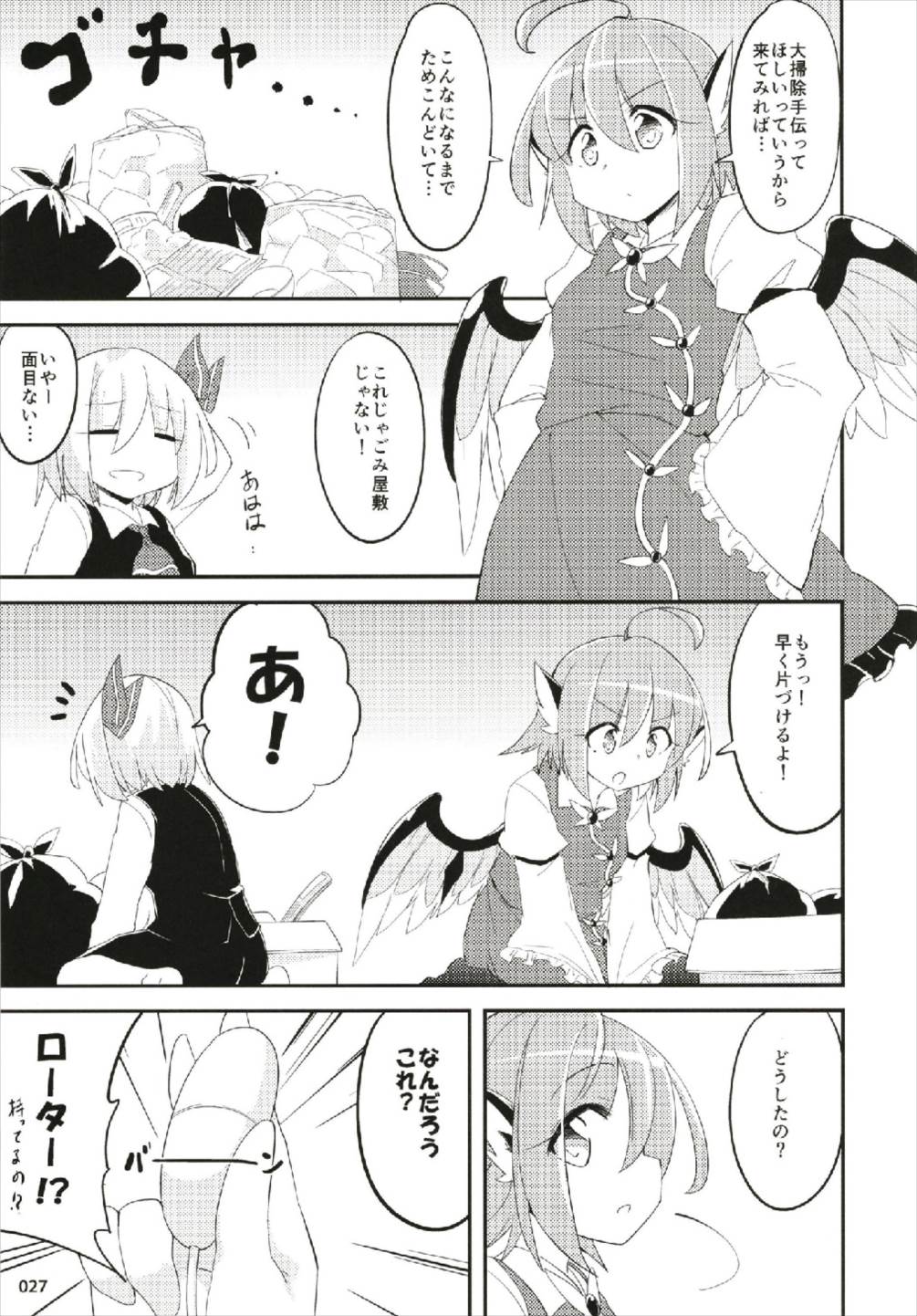 もっと染まって、鬼灯色に。 (東方Project) page 27 full