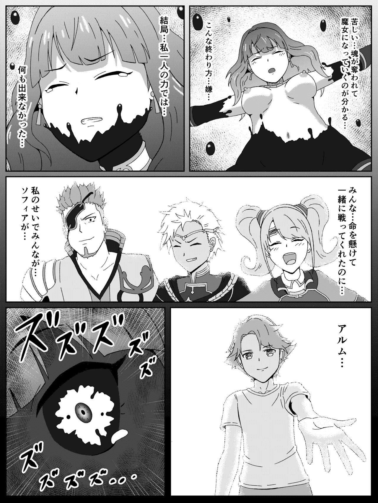 [Andoriyu] Fire Emblem Echoes no Celica Akuochi Manga (Fire Emblem Echoes) page 6 full