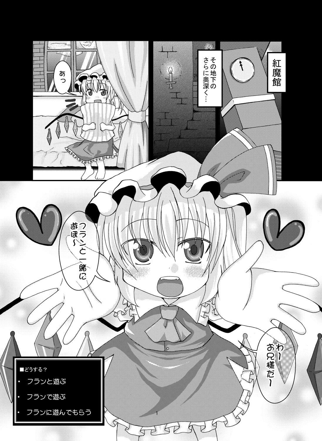 [Usagijiru (Kamiya Karin Sakurako)] フランちゃんと遊ぼう まとめ (Touhou Project) page 2 full