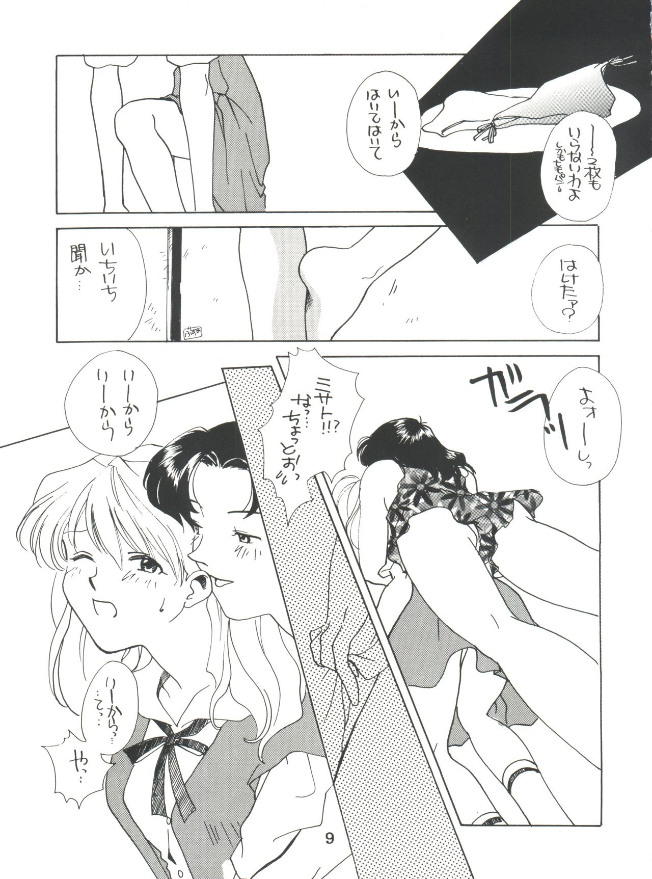 [Tokimigumi (Various)] T.C. Virgo (Various) [1996-06-23] page 9 full