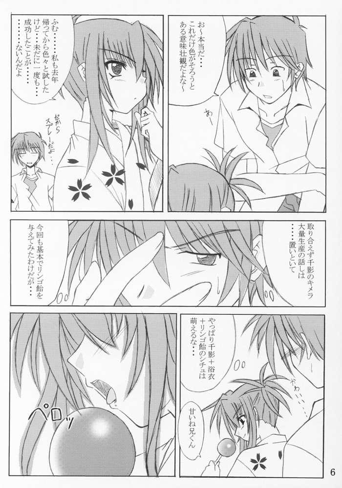 [Yoru no Benkyoukai (Fumihiro)] Natsumatsuri (Sister Princess, Disgaea) page 4 full