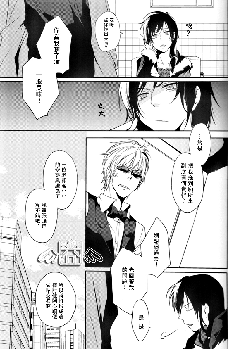 [WORLD BOX, Bons (Yuu, Sumeragi Sora)] Secret Room (Durarara!!) [Chinese] page 20 full