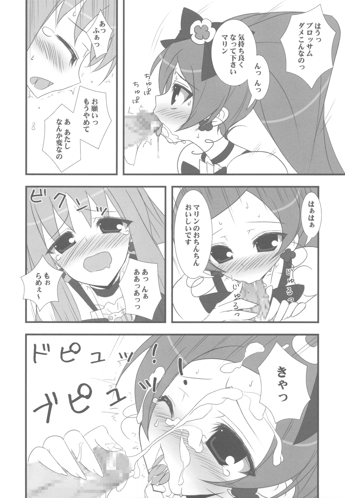 (C78) [Tennenseki (Suzuri)] Dokki Doki desu! Kinoko ga Haechaimashita!? (HeartCatch Precure!) page 10 full